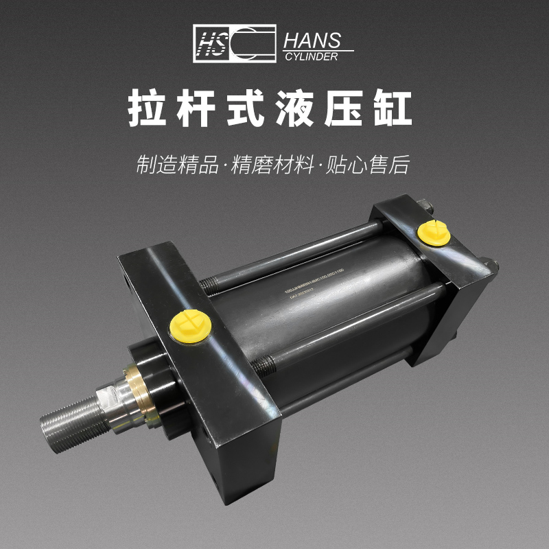 拉桿式液壓缸