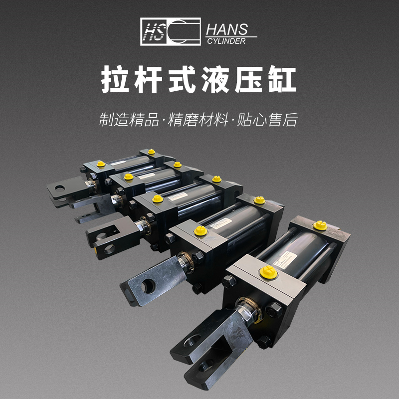  拉桿式液壓缸