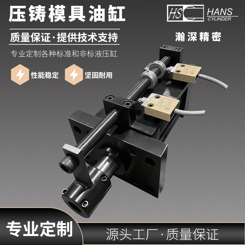 壓鑄模具油缸