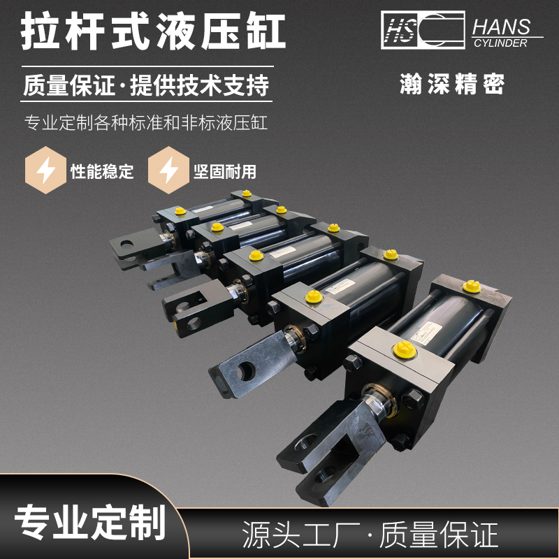 拉桿式液壓缸